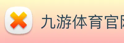 九游体育官网 logo